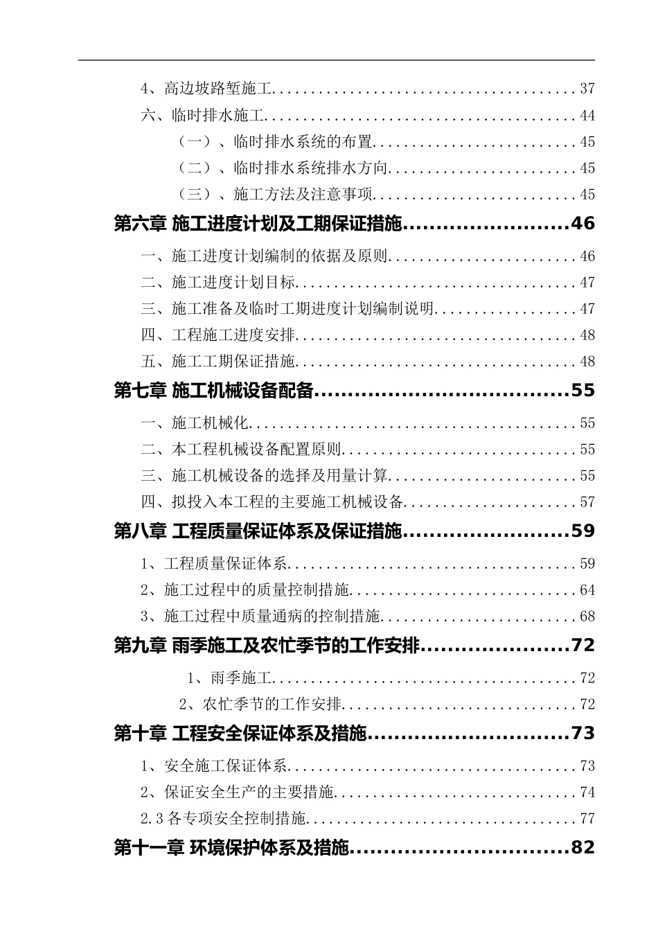 市政工程路基土石方施工方案word(90页)_第3页