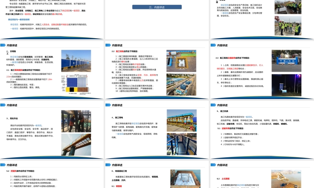 市政工程施工安全检查标准宣贯（37页）