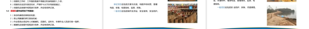 市政工程施工安全检查标准宣贯（37页）