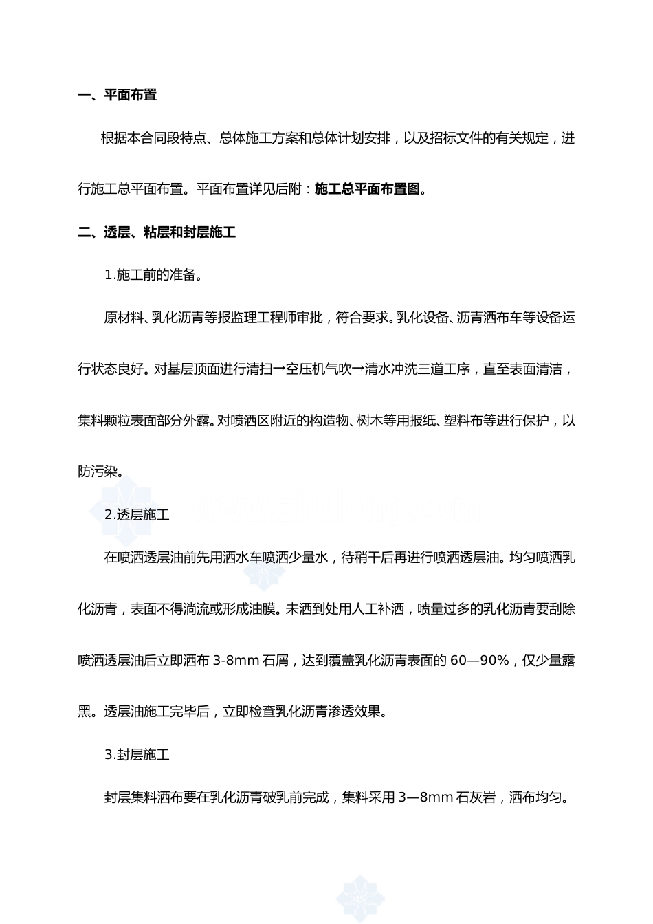 市政工程施工组织设计（46页）_第2页