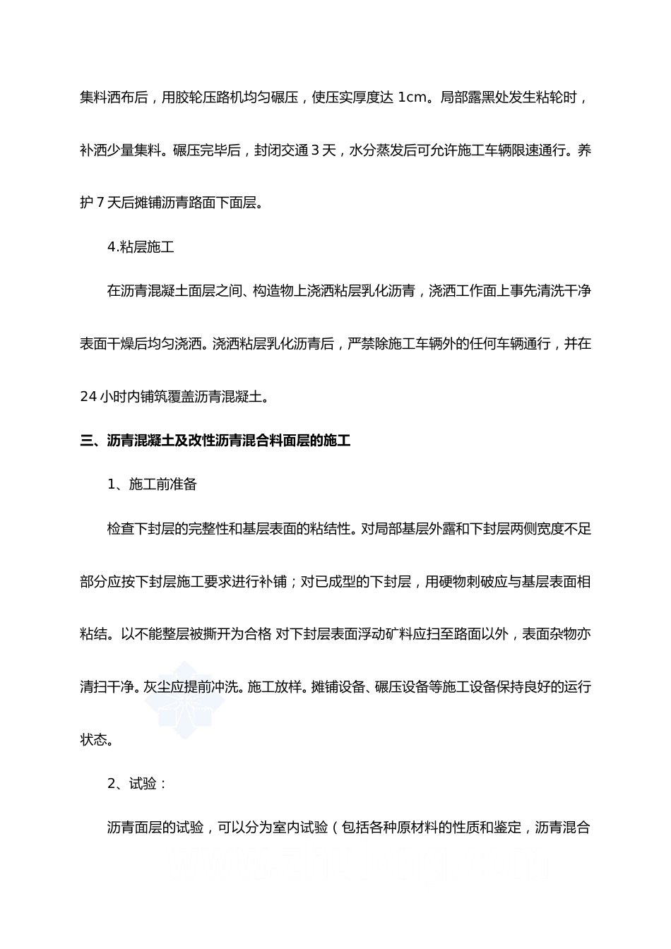 市政工程施工组织设计（46页）_第3页