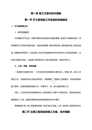 市政工程施工组织设计（46页）