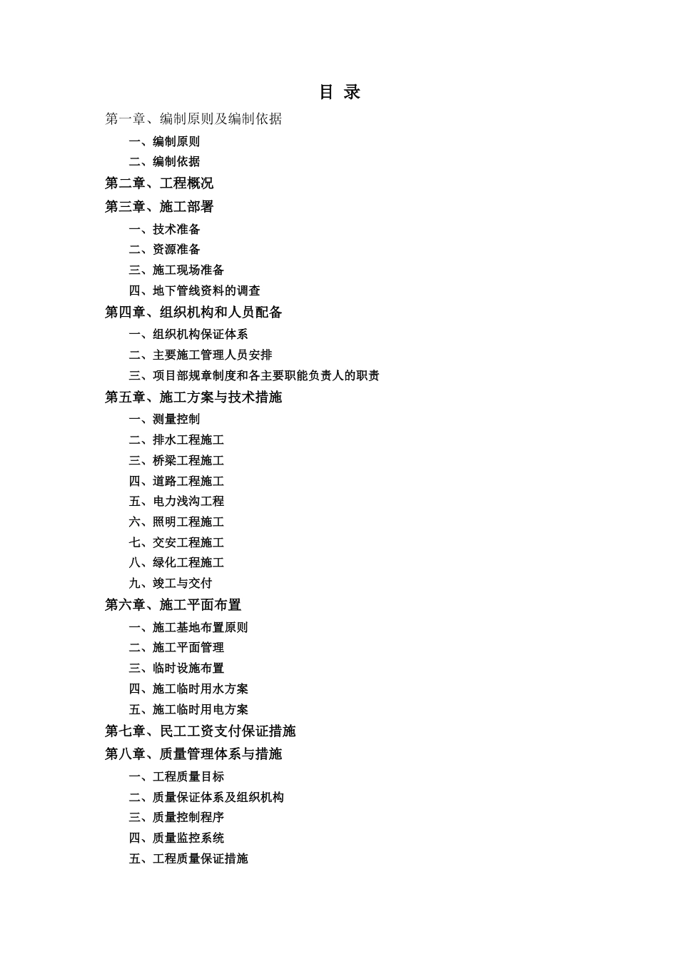 市政工程施工组织设计范例word（188页）_第1页