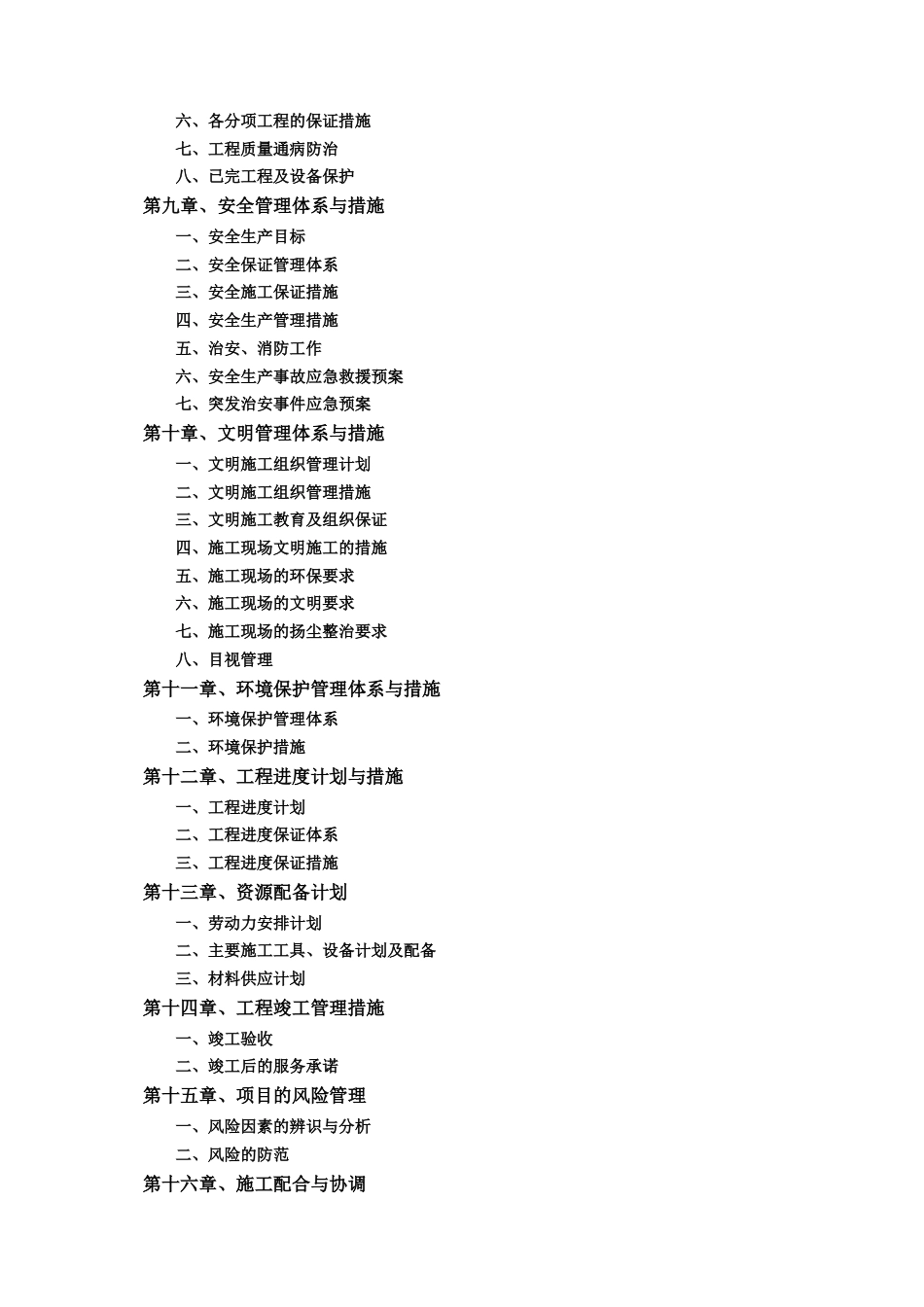 市政工程施工组织设计范例word（188页）_第2页