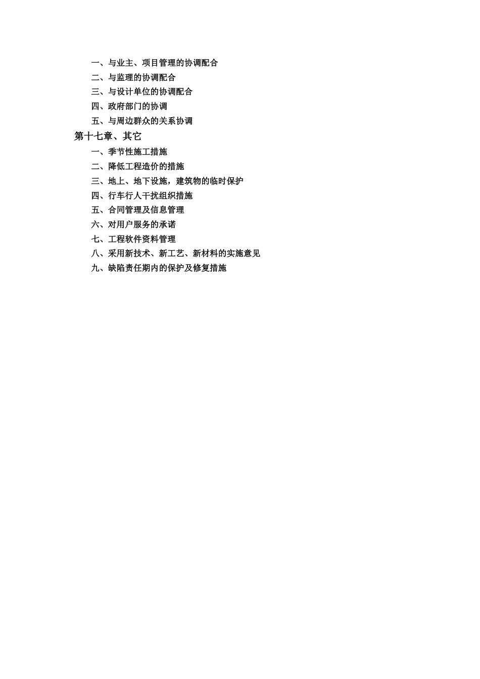 市政工程施工组织设计范例word（188页）_第3页