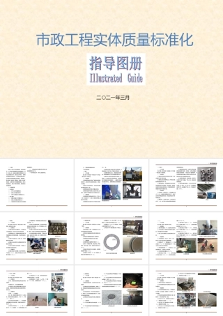 市政工程实体质量标准化指导图册2021版（69页）