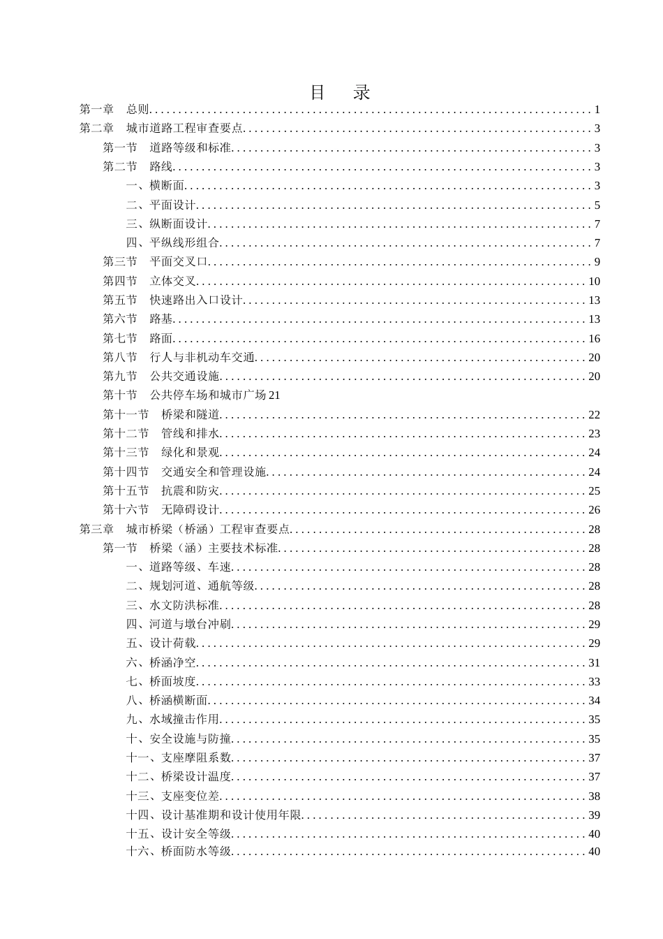 市政基础设施工程施工图设计文件技术审查要点2020年word（220页）_第2页
