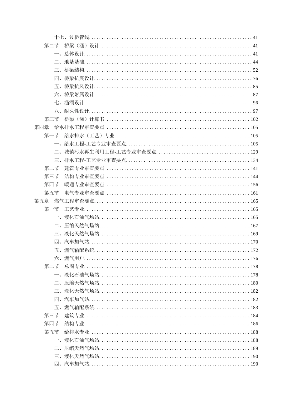 市政基础设施工程施工图设计文件技术审查要点2020年word（220页）_第3页