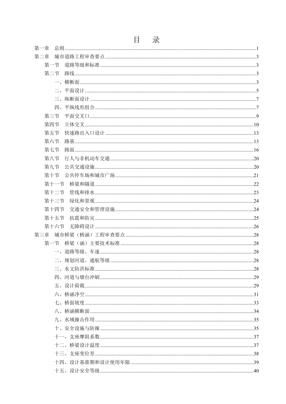 市政基础设施工程施工图设计文件技术审查要点2020年word（228页）_第2页