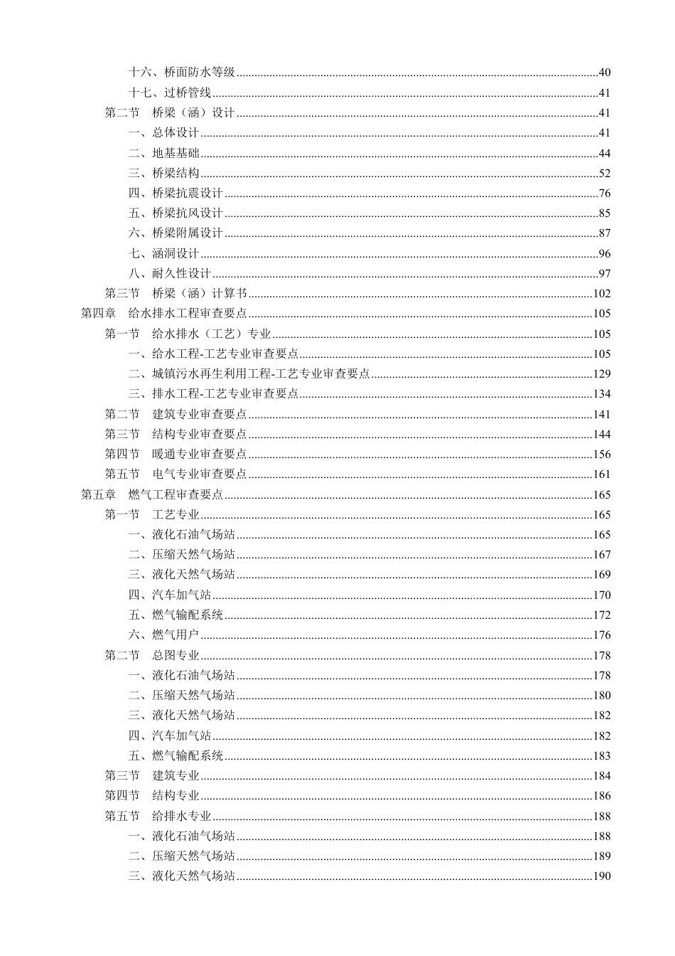 市政基础设施工程施工图设计文件技术审查要点2020年word（228页）_第3页