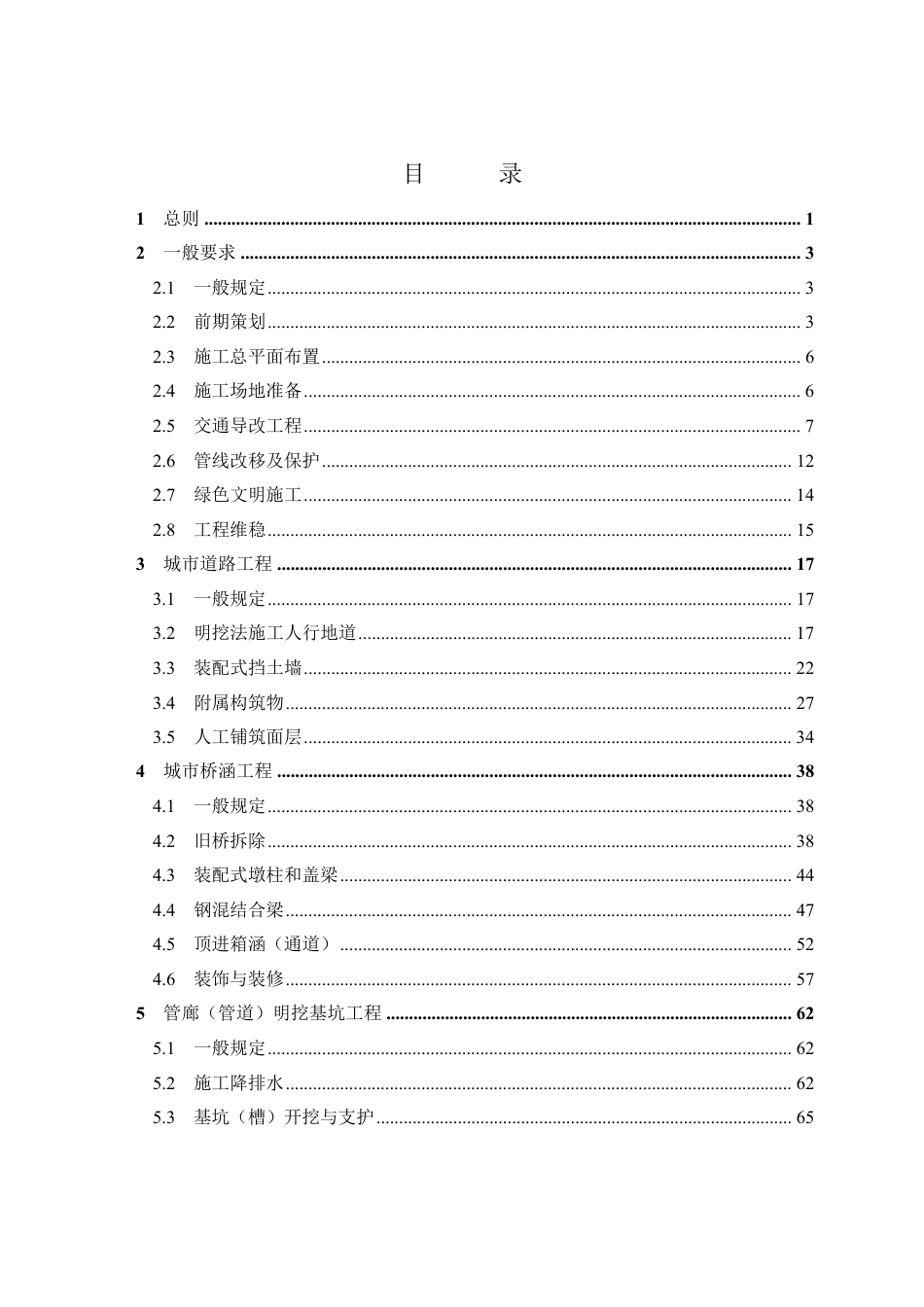 市政交通工程标准化施工指南2019(167页)_第2页