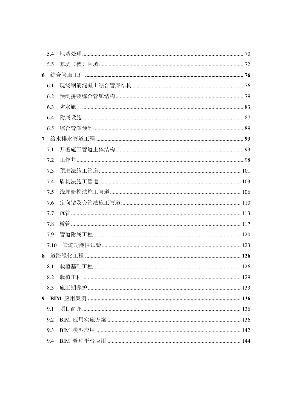 市政交通工程标准化施工指南2019(167页)_第3页