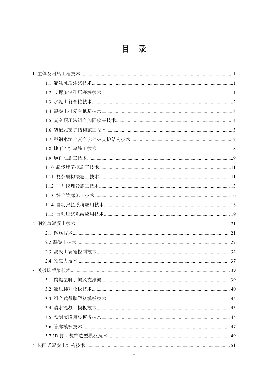 市政领域10项新技术应用指南(118页)_第2页