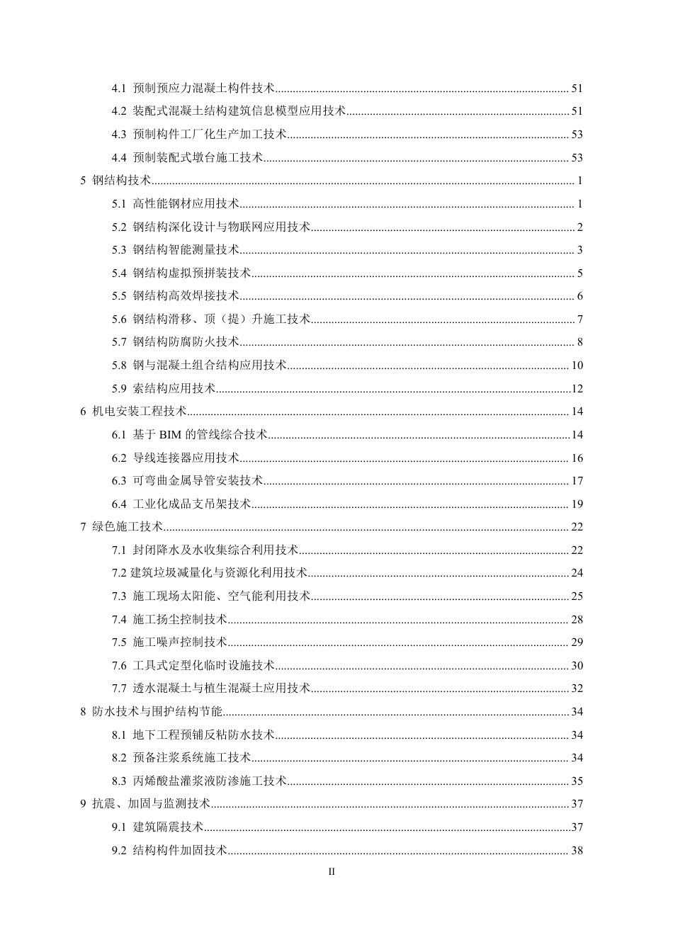 市政领域10项新技术应用指南(118页)_第3页