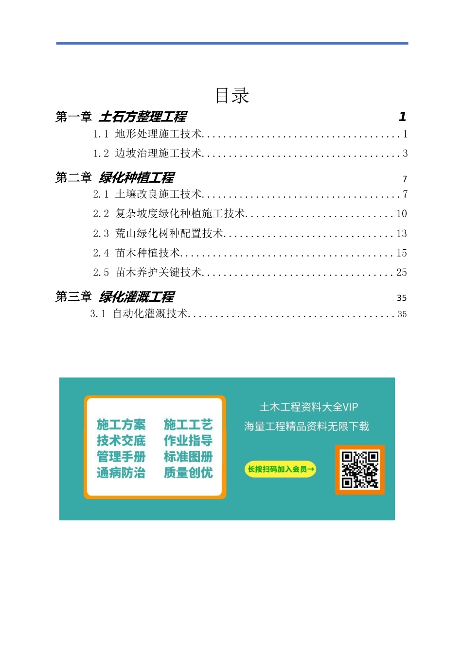 市政绿化工程成套技术总结（43页）_第2页
