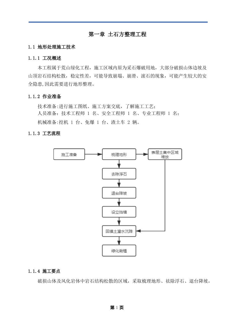 市政绿化工程成套技术总结（43页）_第3页
