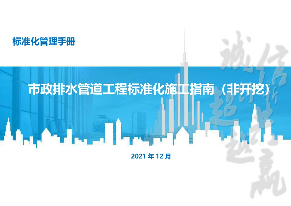 市政排水管道工程标准化施工指南(非开挖)2022(40页)_第1页