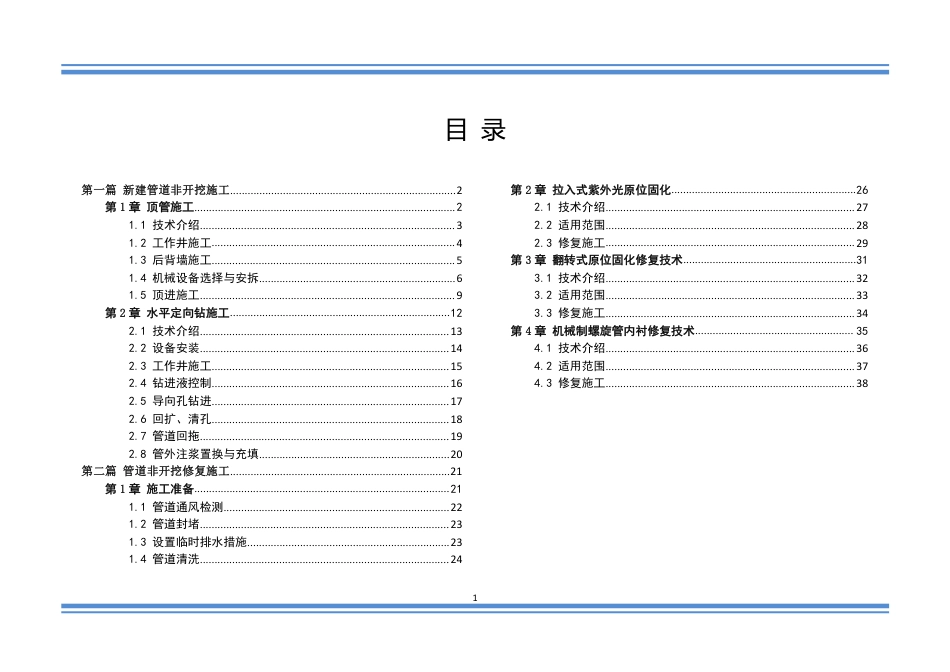 市政排水管道工程标准化施工指南(非开挖)2022(40页)_第2页