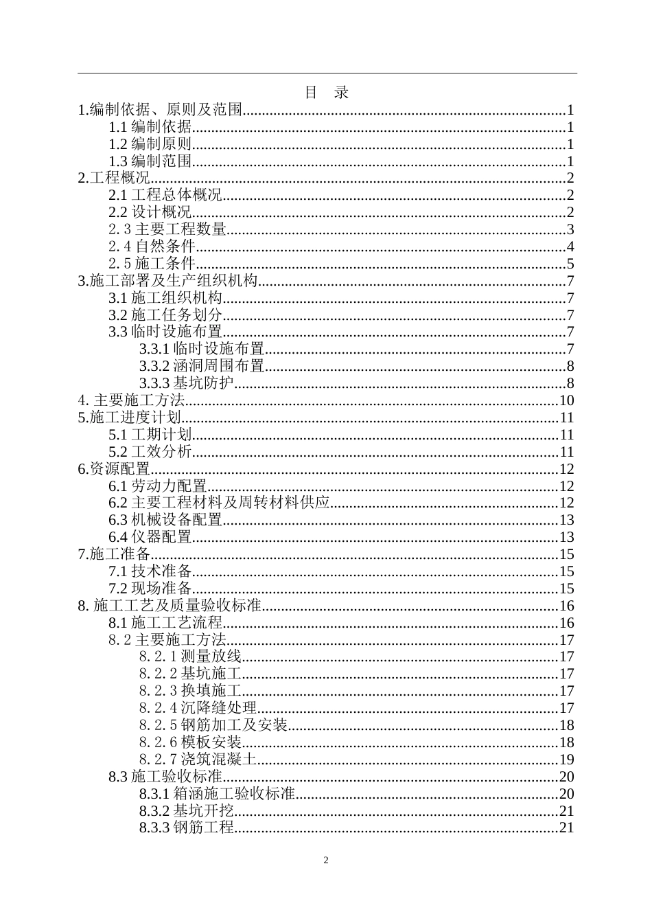 市政排水箱涵专项施工方案(59页)_第2页