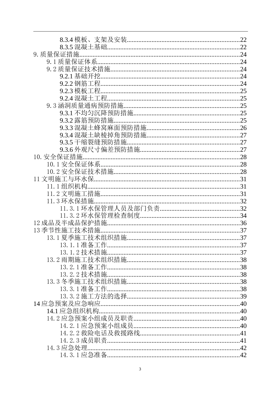 市政排水箱涵专项施工方案(59页)_第3页