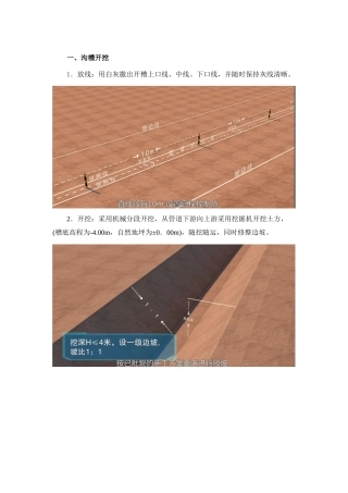 市政雨水施工方案，三维配图word（10页）
