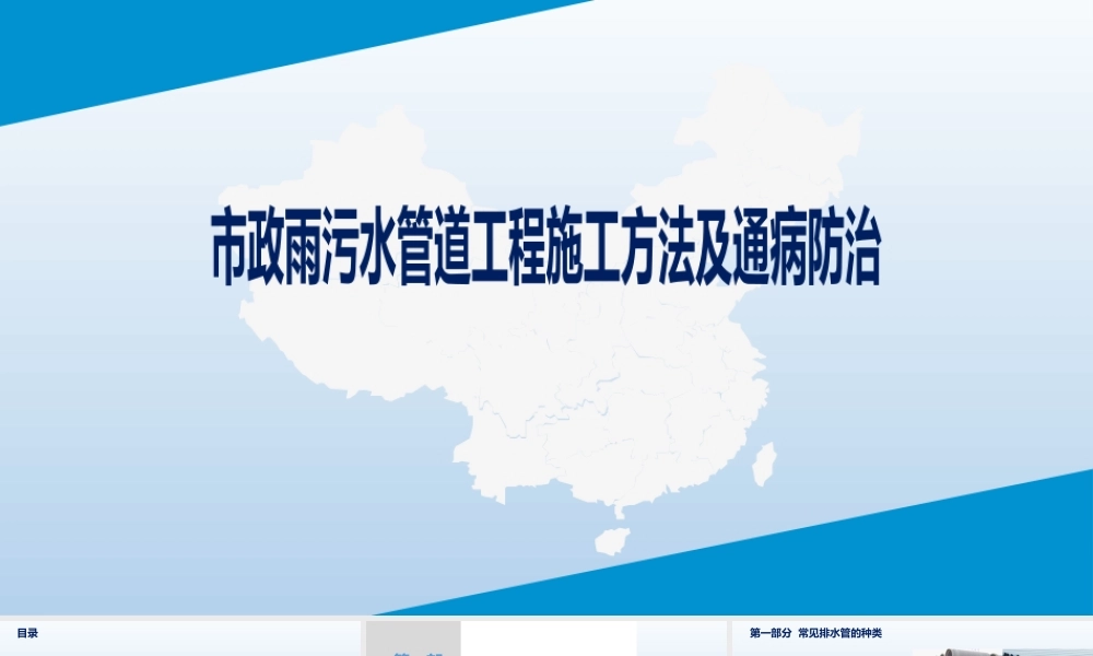 市政雨污水管道工程施工方法及通病防治ppt（197页）