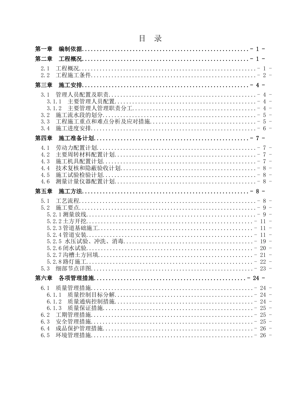 室外管网施工方案2021word（26页）_第2页