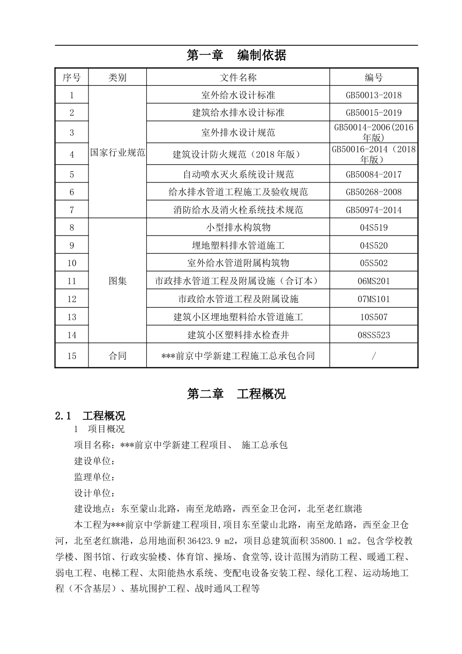 室外管网施工方案2021word（26页）_第3页