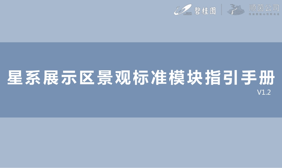 室外景观标准模块高端化指引手册(600页)_第1页