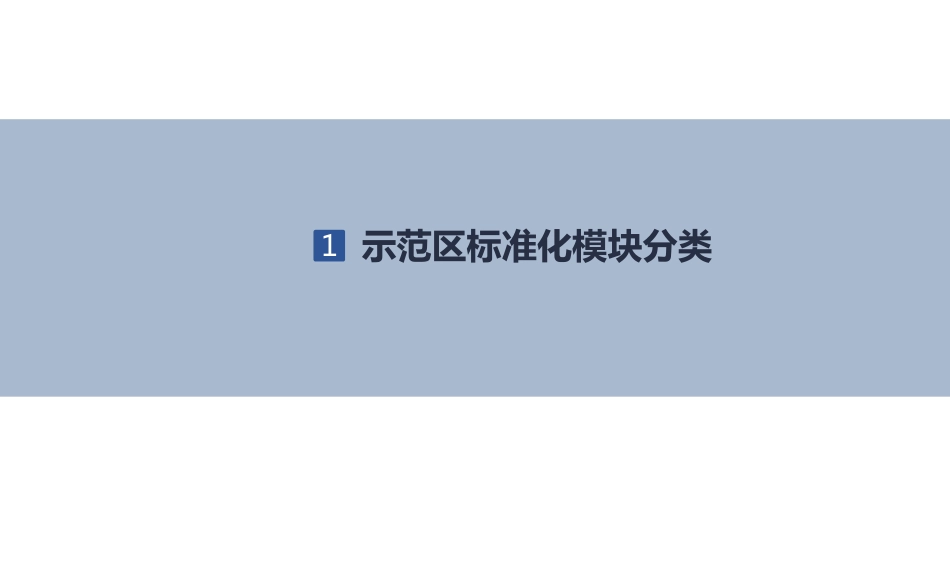 室外景观标准模块高端化指引手册(600页)_第3页