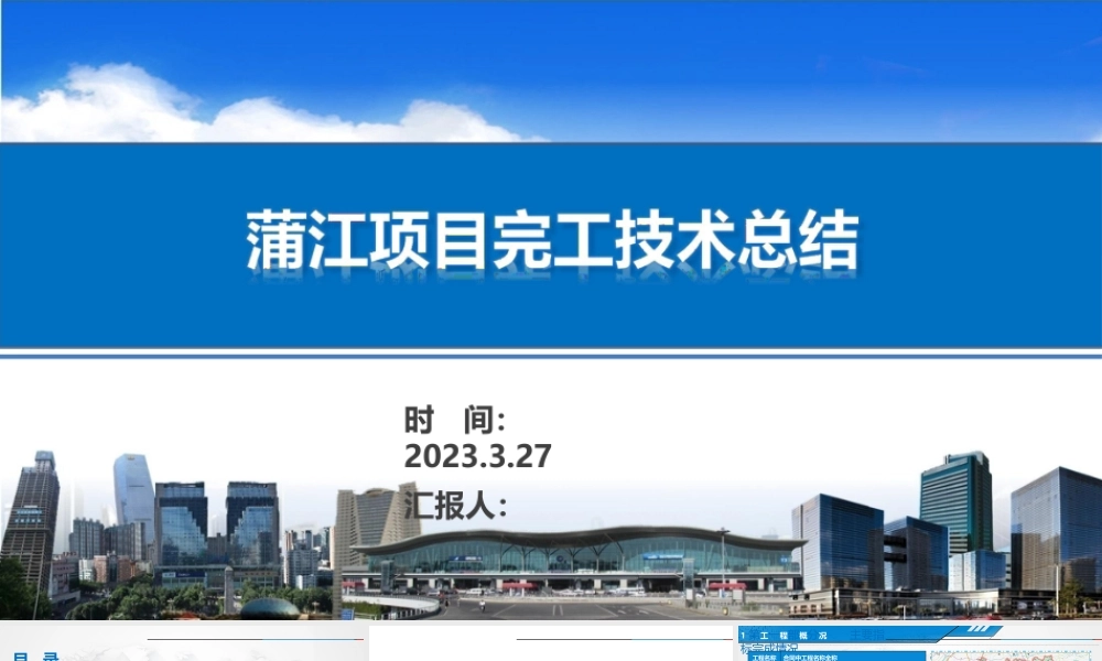 输供水管道项目完工技术总结2023年（48页）