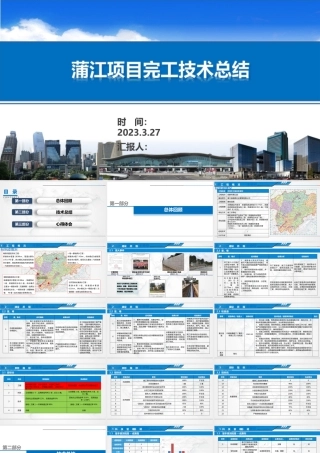 输供水管道项目完工技术总结2023年（48页）