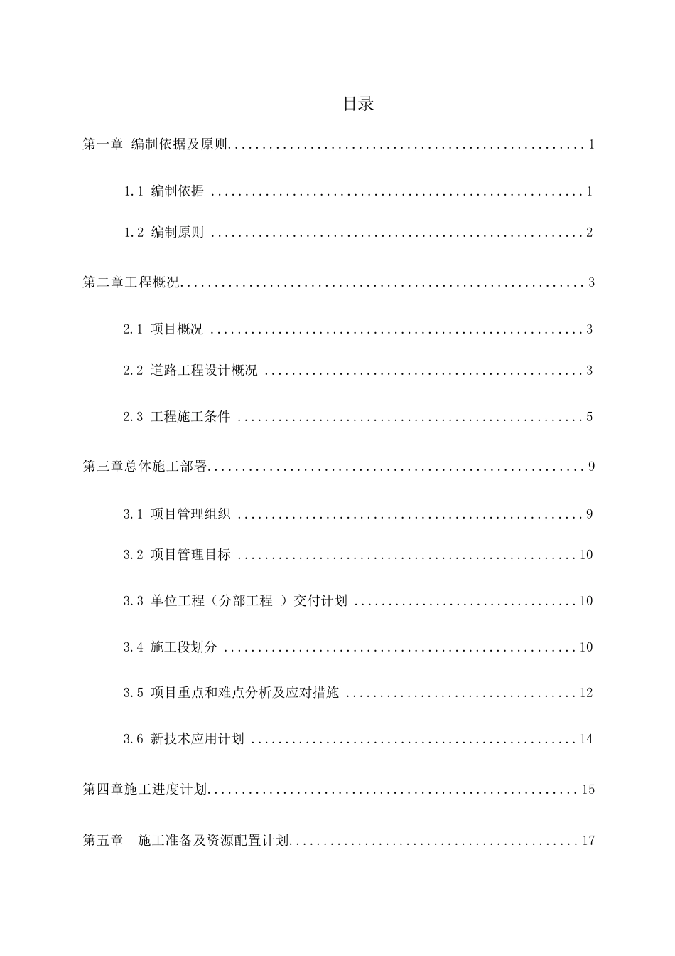 输配水管网工程施工组织设计2019word136页_第2页