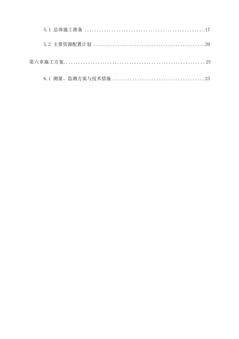 输配水管网工程施工组织设计2019word136页_第3页