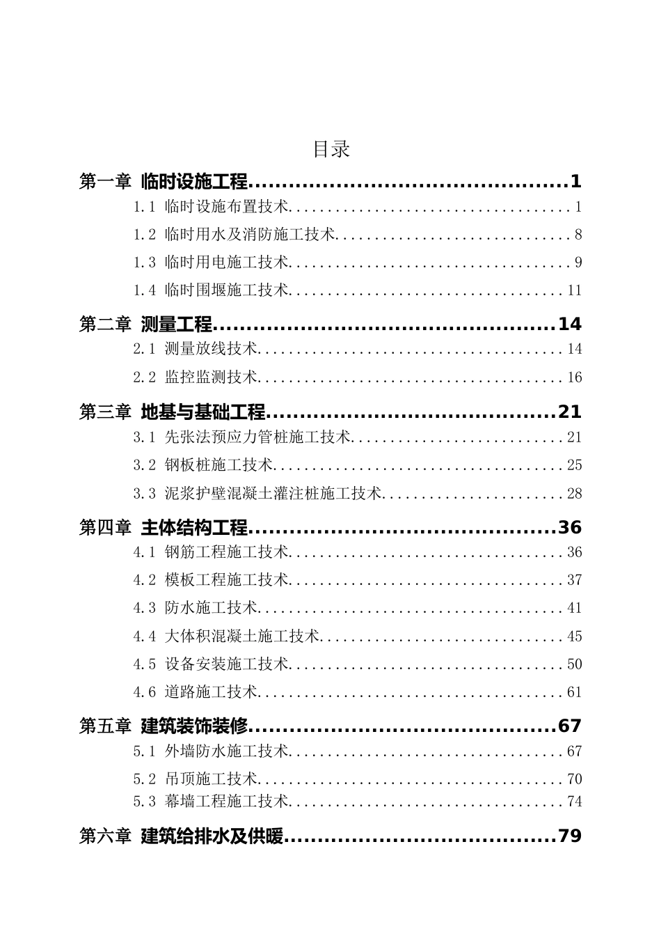 水（污、雨）处理厂类工程成套技术总结2022word（160页）_第2页