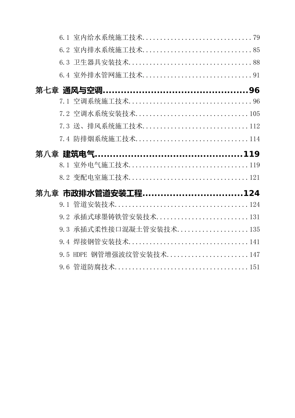 水（污、雨）处理厂类工程成套技术总结2022word（160页）_第3页