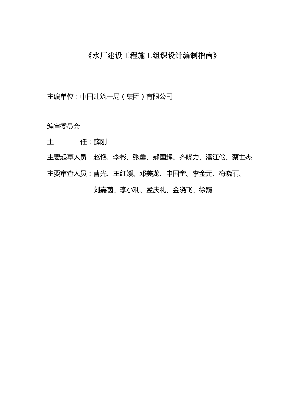 水厂建设工程施工组织设计编制指南2020word(77页)_第3页