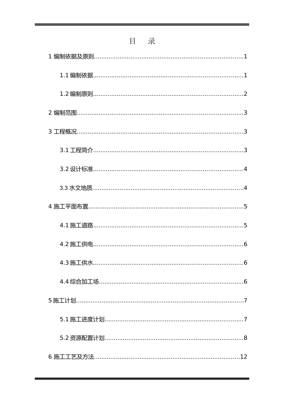 水厂水池施工方案2022年word(100页)_第1页