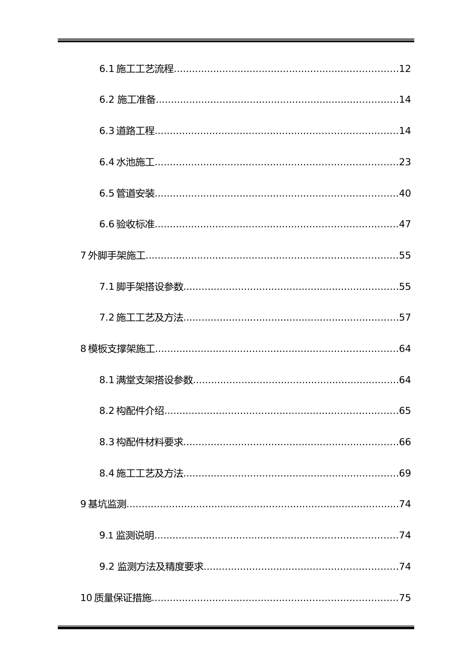 水厂水池施工方案2022年word(100页)_第2页