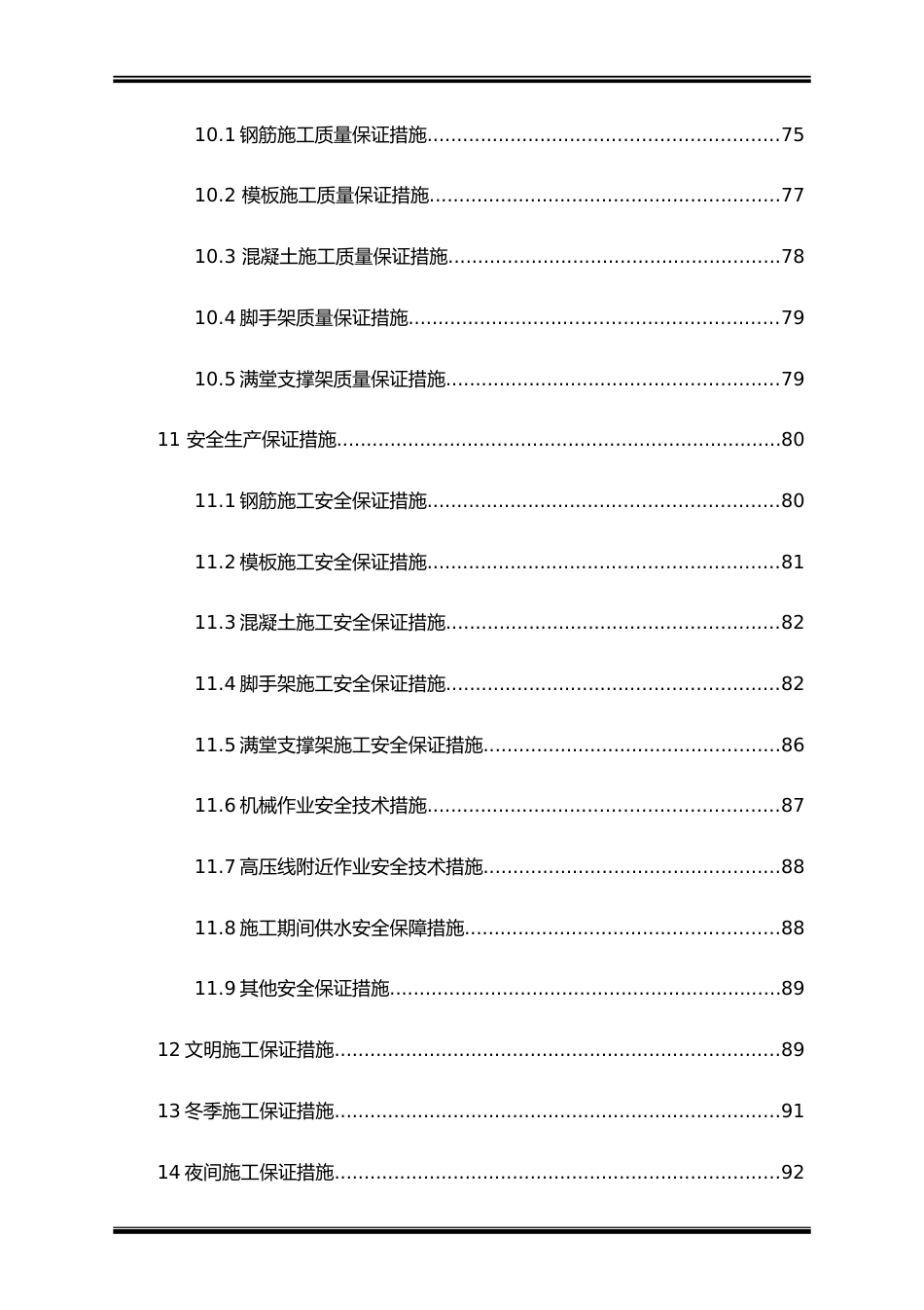 水厂水池施工方案2022年word(100页)_第3页