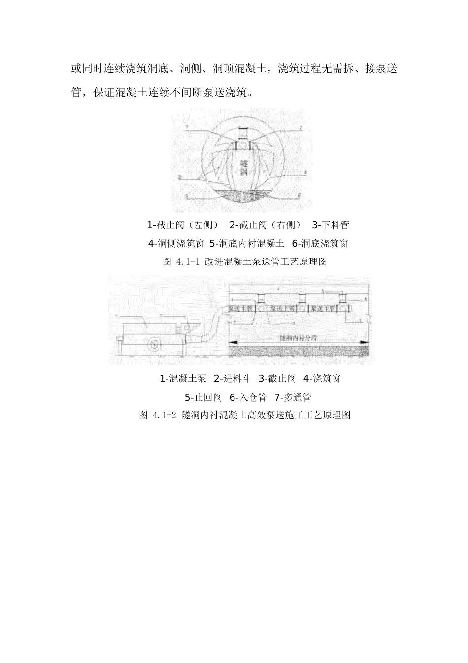 水工隧洞二次衬砌灌浆智能化控制及监测施工工法2025(18页)_第3页