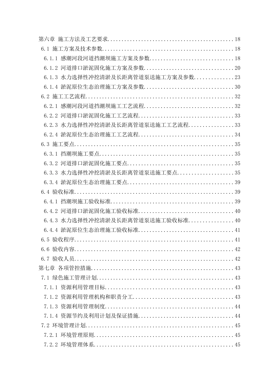 水环境综合生态修复施工方案word版（80页）_第3页
