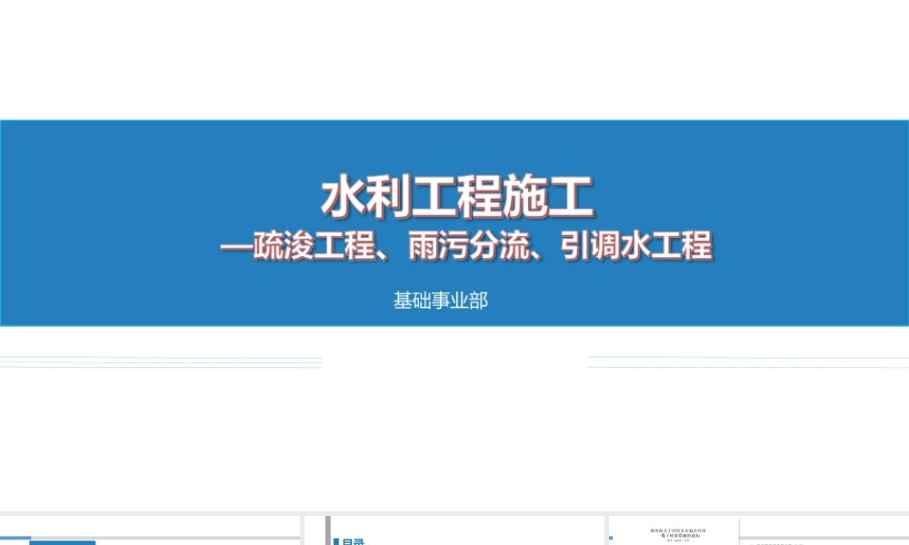 水利水电工程——疏浚、雨污分流、引调水工程(54页)