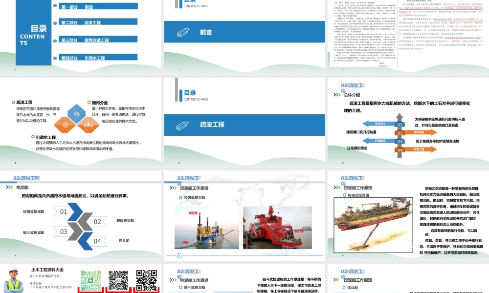 水利水电工程——疏浚、雨污分流、引调水工程(54页)