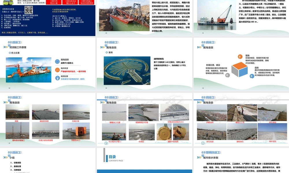 水利水电工程——疏浚、雨污分流、引调水工程(54页)