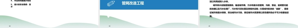 水利水电工程——疏浚、雨污分流、引调水工程(54页)