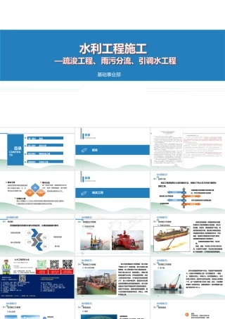 水利水电工程——疏浚、雨污分流、引调水工程（54页）