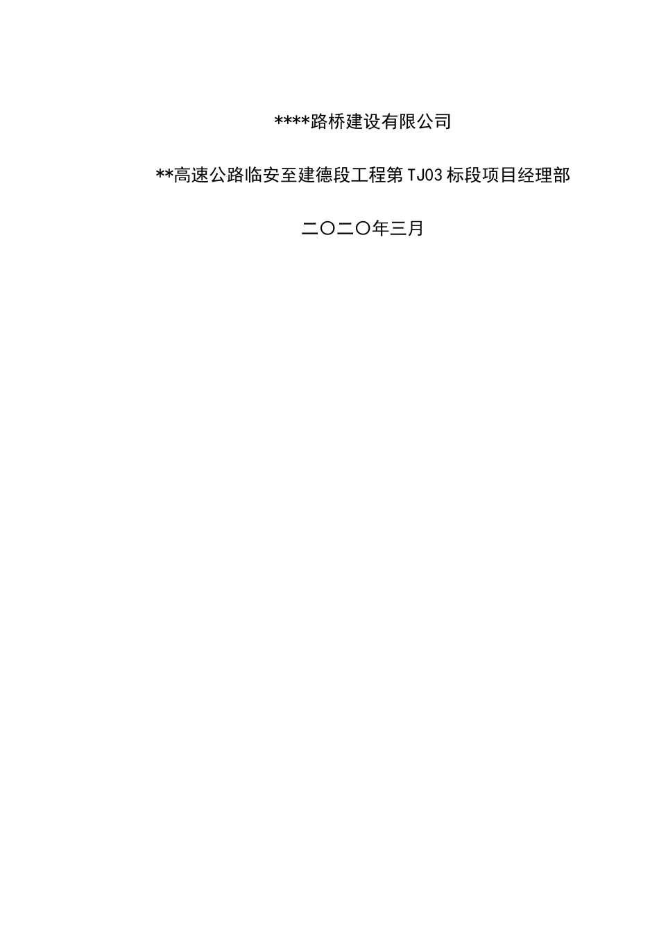 水泥混凝土拌合楼安拆专项施工方案2020word（113页）_第2页