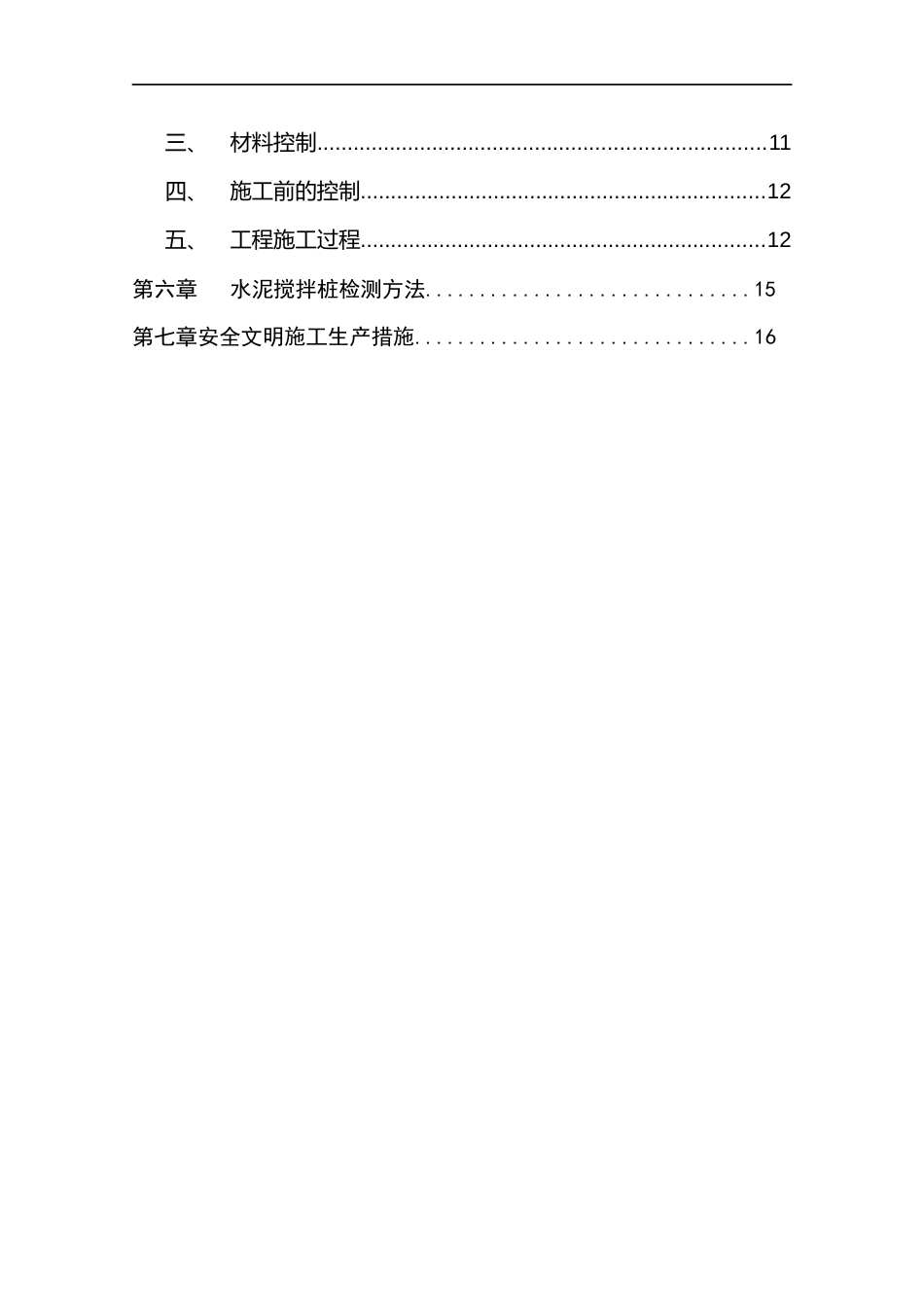 水泥搅拌桩(干喷)专项施工方案（16页）_第3页