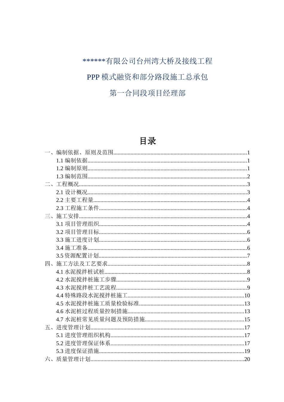 水泥搅拌桩专项施工方案word（36页）_第2页